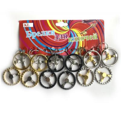 Брелок из металла в виде Руля (в упаковке 12 штук) 41802