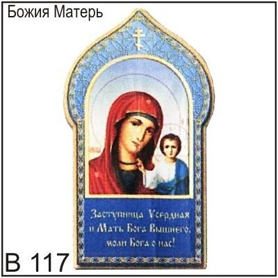 Магнит Божия Матерь В117