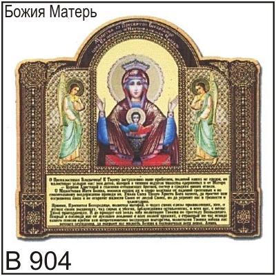Магнит Божия Матерь В904