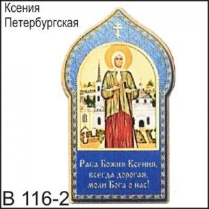 Магнит Ксения Петербургская В116/2