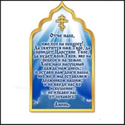 Магнит Отче наш 43114