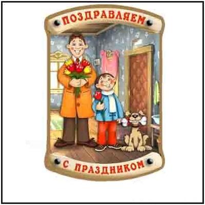 Магнит Поздравление (8марта) М372,374-375