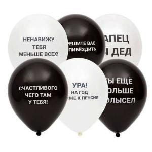 Набор латексных воздушных шаров с рисунком 30 см С оскорблениями 6 шт 1111-0891