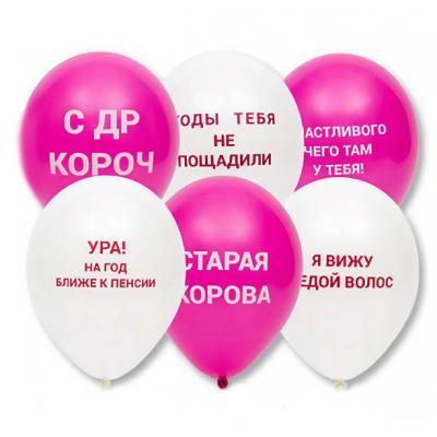 Набор латексных воздушных шаров с рисунком 30 см С оскорблениями 6 шт 1111-0892