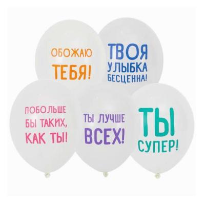 Набор воздушных латексных шаров с рисунком 30 см Хвалебные 5 шт 1111-0893