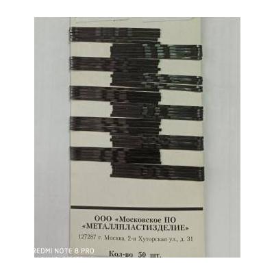 Набор заколок-невидимок 44 мм 