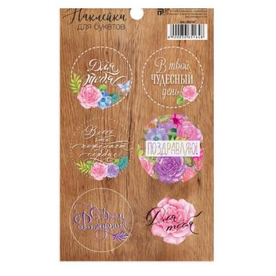 Наклейка для цветов «С Днем рождения» 16*9 см 574438 ЦЕНА ЗА ЛИСТ