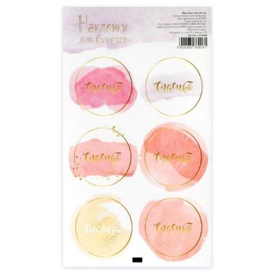 Наклейка для цветов «Спасибо» 16*9.5 см 576374 ЦЕНА ЗА ЛИСТ