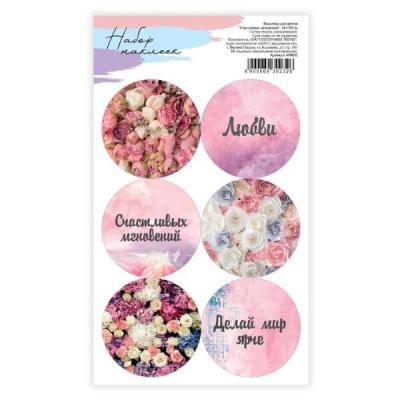 Наклейки для цветов и подарков «Счастливых мгновений» 16*9.5 см 577229 ЦЕНА ЗА ЛИСТ