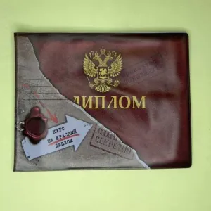 Обложка для зачетки Курс на красный диплом,487445