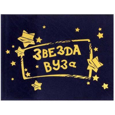 Обложка для зачетной книжки 