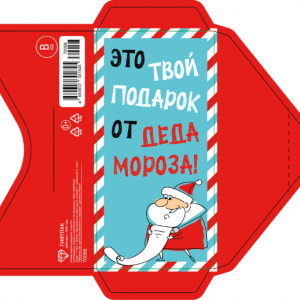 Открытка-конверт 16.8*8.3 см Дед Мороз со списком 539058