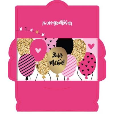 Открытка-конверт 16.8*8.3 см Для тебя на шариках 539105