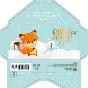 Открытка-конверт 16.8*8.3 см Лисенок и снеголис 539061
