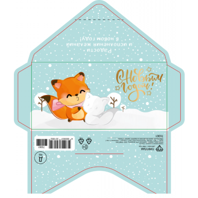 Открытка-конверт 16.8*8.3 см Лисенок и снеголис 539061