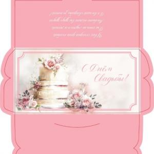 Открытка-конверт 16.8*8.3 см Свадьба торт 539087