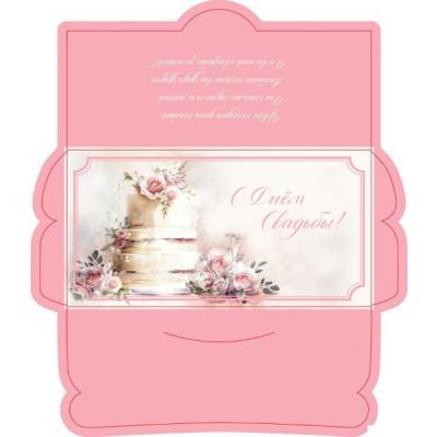 Открытка-конверт 16.8*8.3 см Свадьба торт 539087