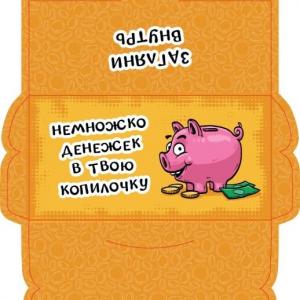 Открытка-конверт 16.8*8.3 см Хрюшка-копилка 539078