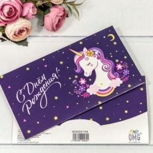 Открытка-конверт подарочный 16.5*9 см 4400194