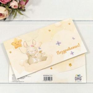 Открытка-конверт подарочный 16.5*9 см 4400210