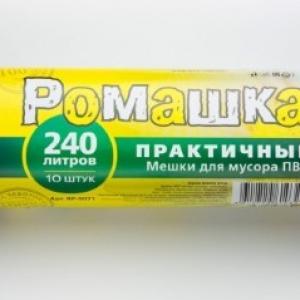 Пакет для мусора 240 л 90*140 см черные 10 шт 45 мкм Ромашка Практичные ПВД