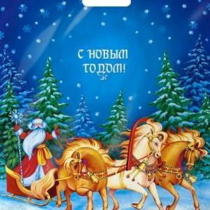 Пакет подарочный новогодний полиэтиленовый с прорубной ручкой 40х50 см 80 мкм Мчится праздник 50 шт