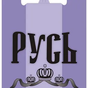 Полиэтиленовый пакет майка ПНД 20 мкм 29+14х50 см Русь Фиолетовый Элит 50 шт