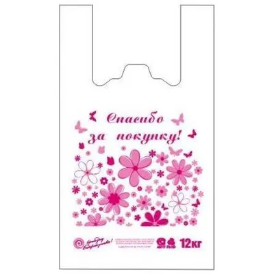Полиэтиленовый пакет майка ПНД 9 мкм 26+14х48 см Спасибо за покупку Бабочки, Цветы 100 шт
