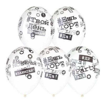 Шар воздушный латексный кристалл с рисунком (25 шт) Хештеги 1103-1677