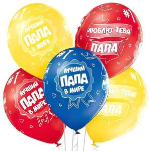Шар воздушный латексный пастель с рисунком (25 шт) Лучший Папа 1103-1731