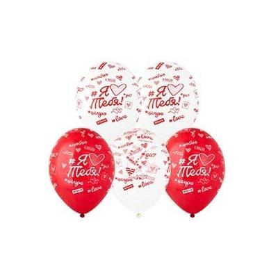 Шар воздушный латексный пастель с рисунком (25 шт) Люблю тебя хештеги 1103-3107