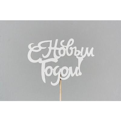 Топпер деревянный 10*30 см 