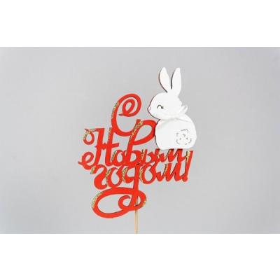 Топпер деревянный 10*30 см 