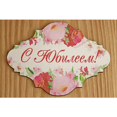 Топпер деревянный 10*7.5 см 