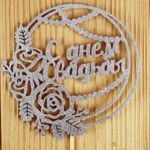 Топпер деревянный 11*30 см 