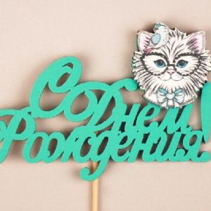 Топпер деревянный 11.5*29 см 