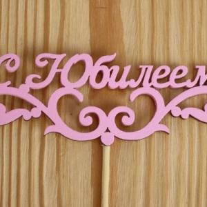 Топпер деревянный 12*27 см 