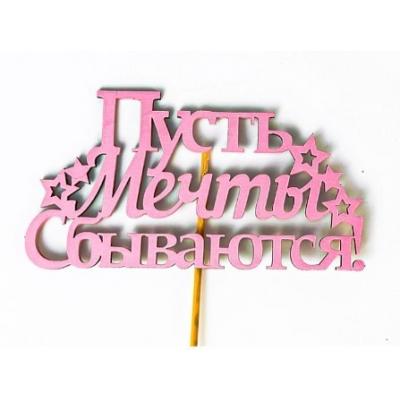 Топпер деревянный 12.5*28 см 