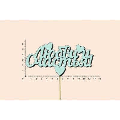 Топпер деревянный 13*28 см 