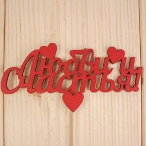 Топпер деревянный 13*6.5 см 