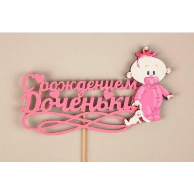 Топпер деревянный 15*30 см 