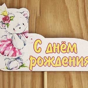 Топпер деревянный 9.5*28 см 