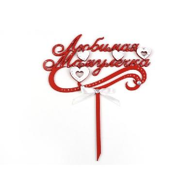 Топпер деревянный 