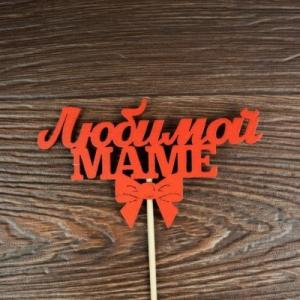 Топпер деревянный 