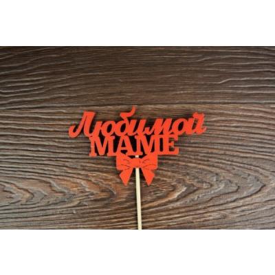 Топпер деревянный 