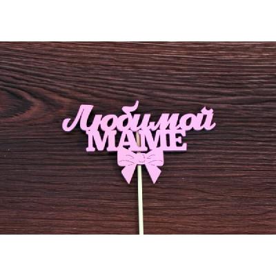 Топпер деревянный 