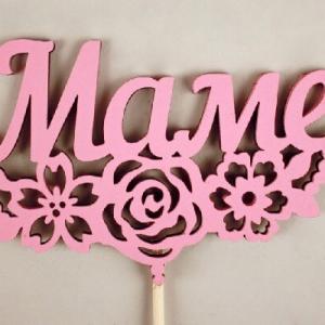 Топпер деревянный 