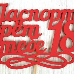 Топпер деревянный 