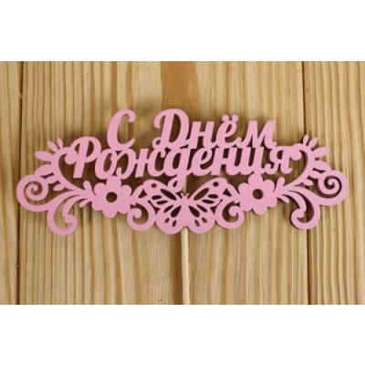 Топпер деревянный 