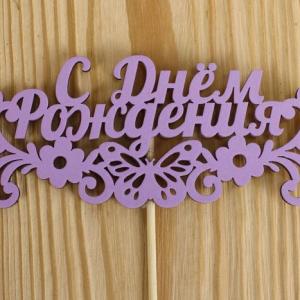 Топпер деревянный 